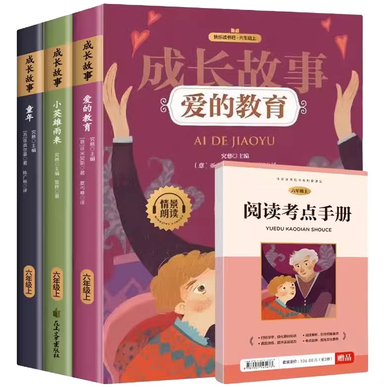 正版小英雄雨来童年爱的教育小学六年级上册课外阅读世界名著书籍