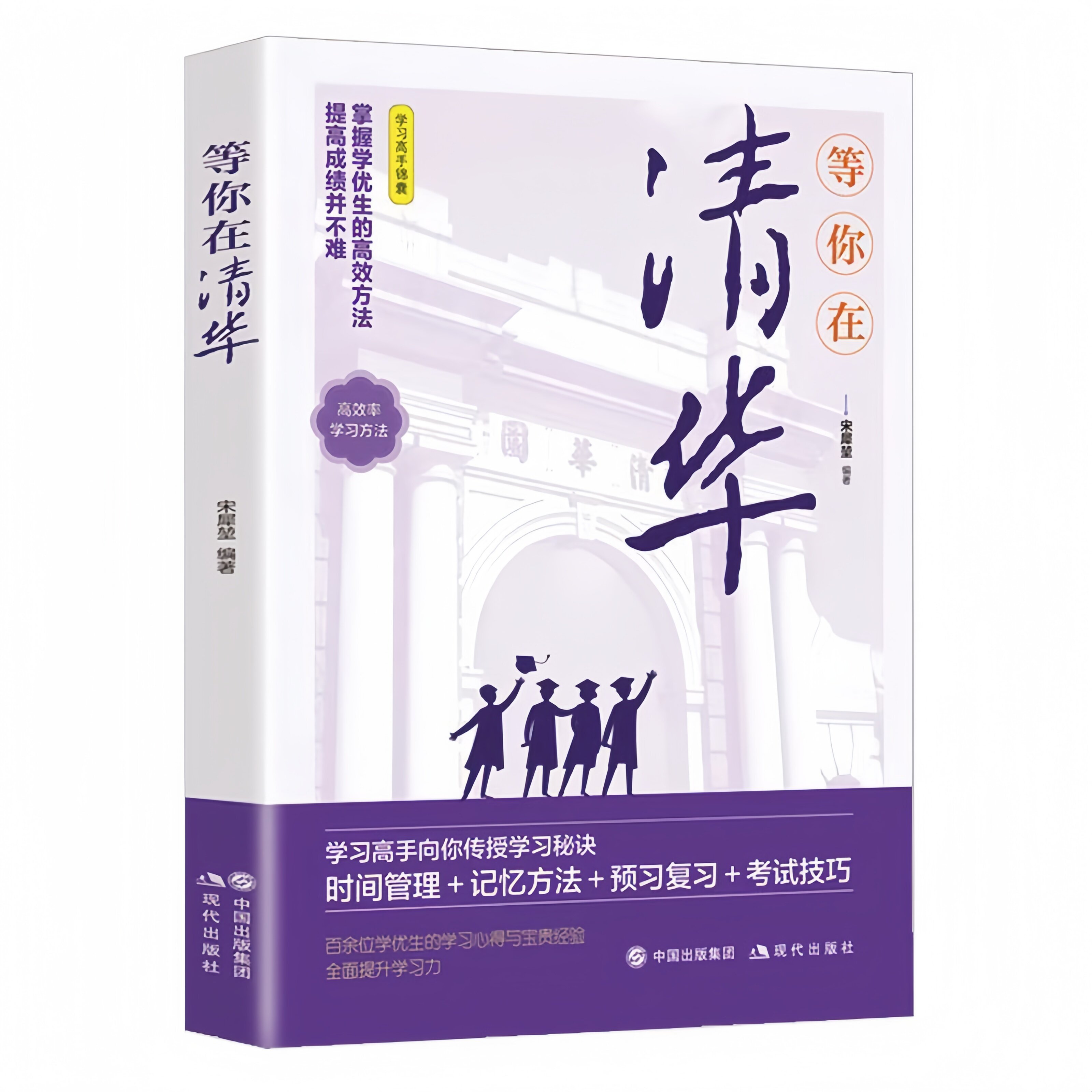 等你在清华青少年励志书籍成长经典百余位学生的宝贵经验课堂技巧