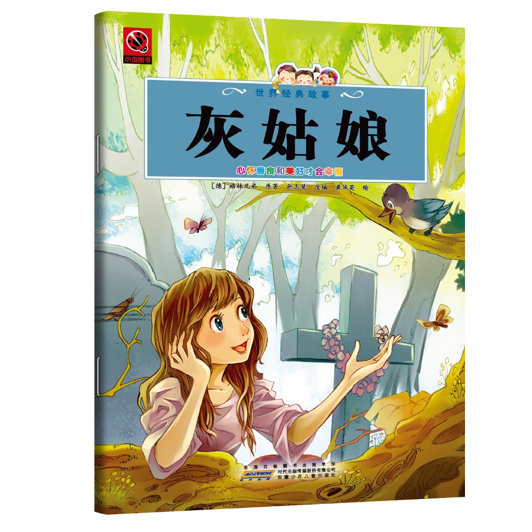 灰姑娘 跨越时代的女性成长启示录与心灵启迪读物儿童经典童话