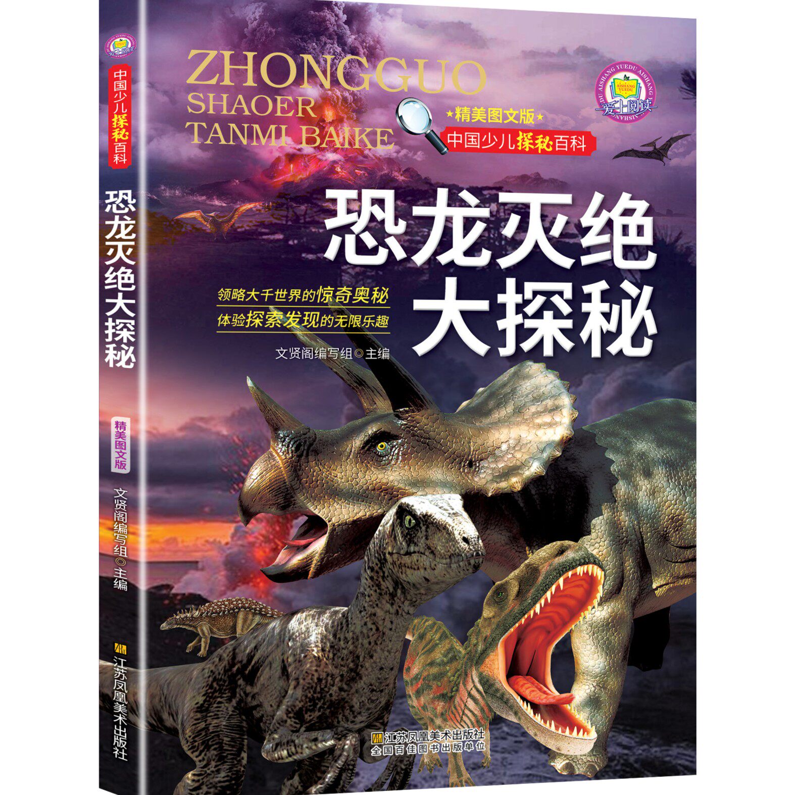 中国少儿探秘百科 恐龙灭绝大探秘 少儿科普读物学生课外阅读书籍