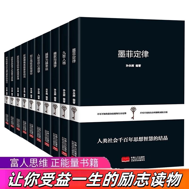 人类社会千百年思想智慧的结晶成功微经典黄金法则青春励志读物