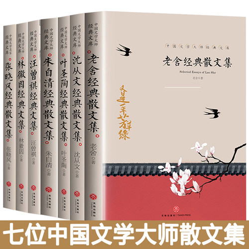 正版文学经典7册叶圣陶沈从文老舍朱自清汪曾祺初高中成人散文集