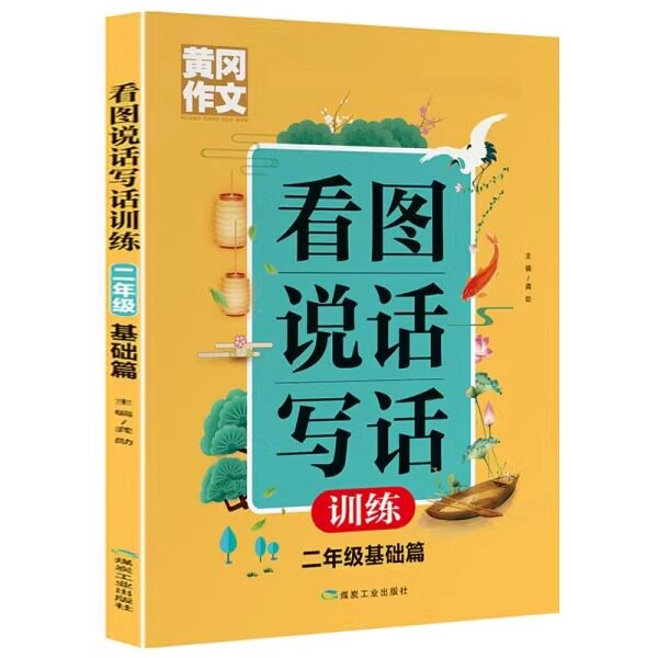 二年级思维导图外阅读理解小学作文入门起步同步练习册范文大全