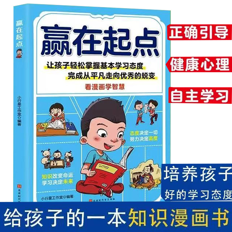 赢在起点 儿童心灵成长经典励志启蒙读物家庭智慧珍藏教育宝典书