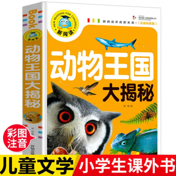 正版动物王国 注音版小学生百科全书大揭秘经典彩色绘本儿童文学