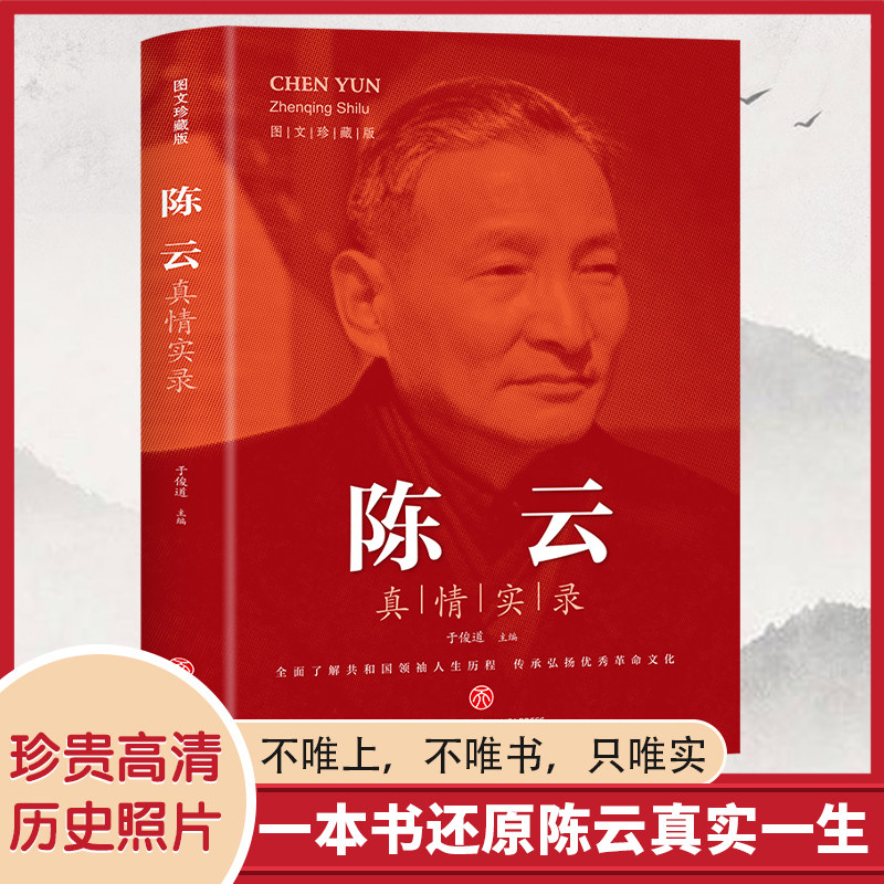 英雄人物传记 学生成长励志读物 伟人的故事 培养品格 红色精神