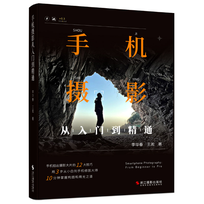 手机摄影从入门到精通