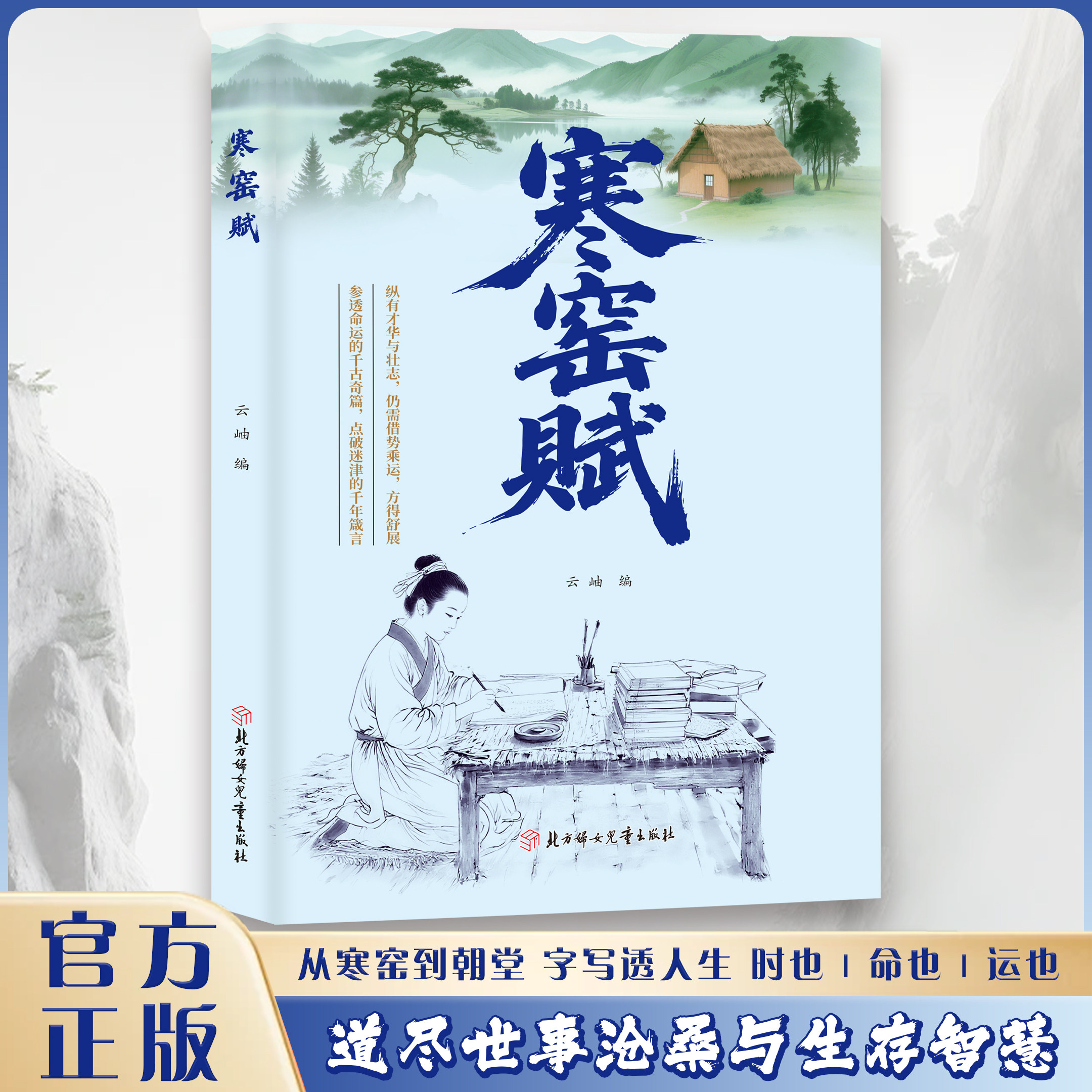 寒窑赋 品味人生哲理领略古人智慧 国学经典中国古代哲学阅读书籍