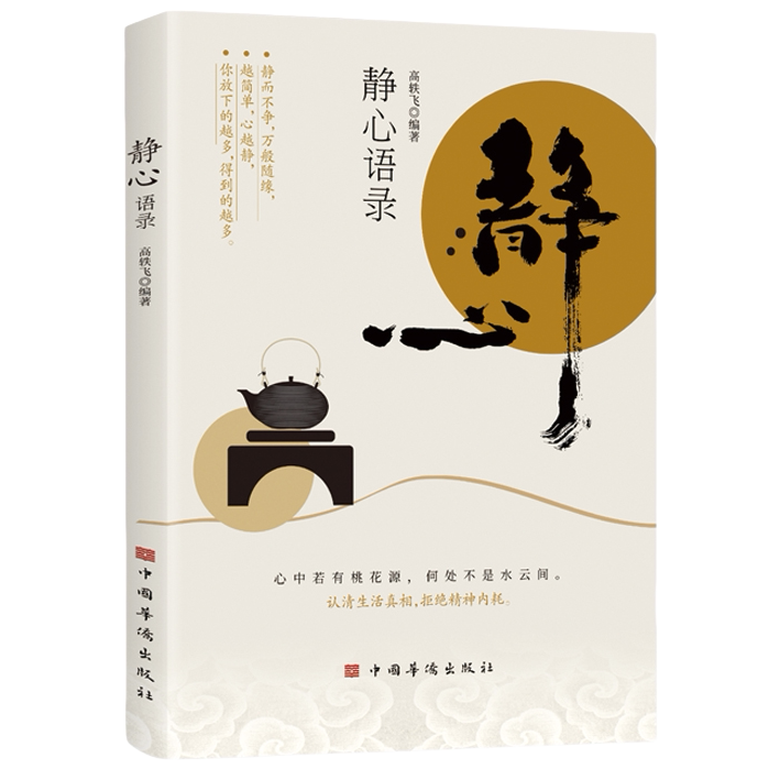 正版静心语录 摆脱焦虑抑郁情绪释怀放下调整心态自我疗愈书籍