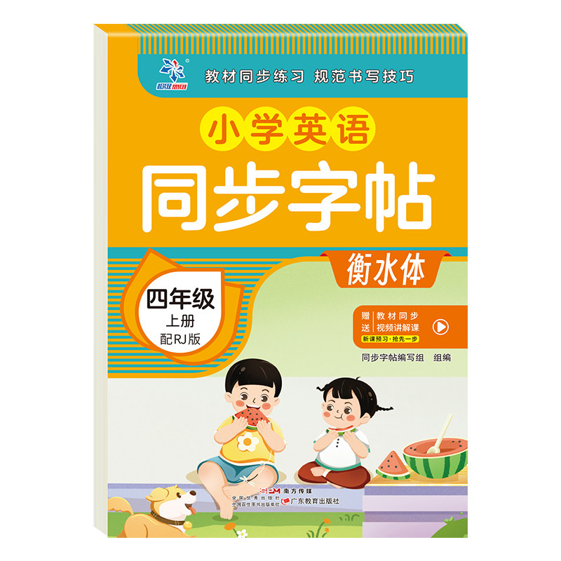 小学英语同步字帖 4年级上册衡水体培养良好书写习惯趣味练字字帖