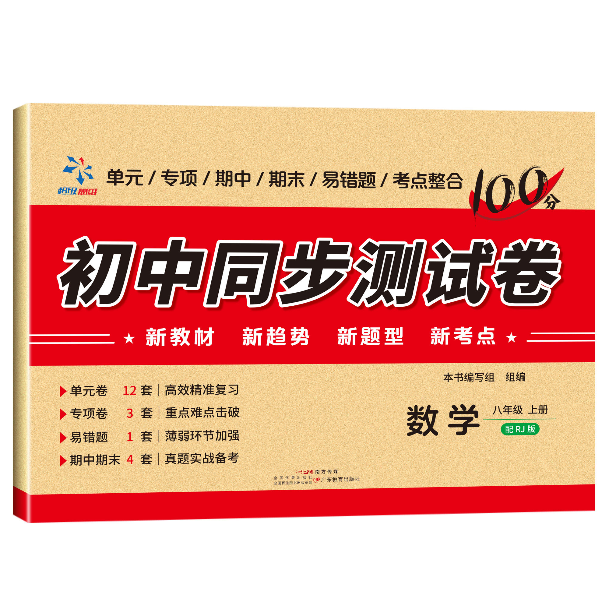 初中同步测试卷 数学八年级上册高效提升成绩覆盖知识点练习试卷