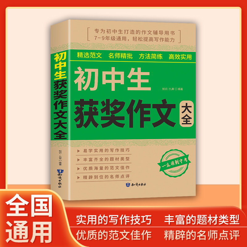 初中生获奖作文大全 写作技巧思路创作方法提升实用作文素材书籍