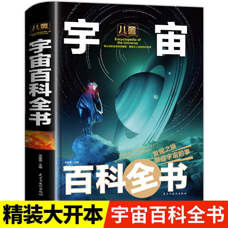 儿童宇宙百科全书小学生关于宇宙太空揭秘的书星球漫游遨游科普