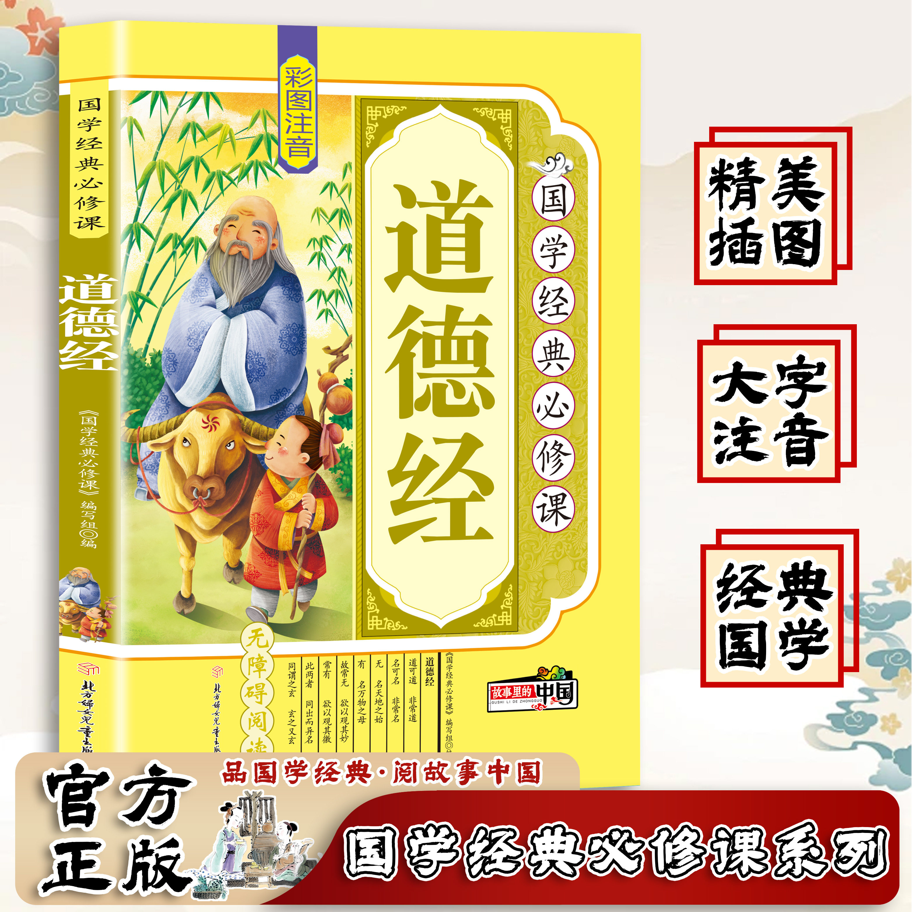 道德经儿童版 彩图注音原著正版 小学生国学知识阅读经典教育读本