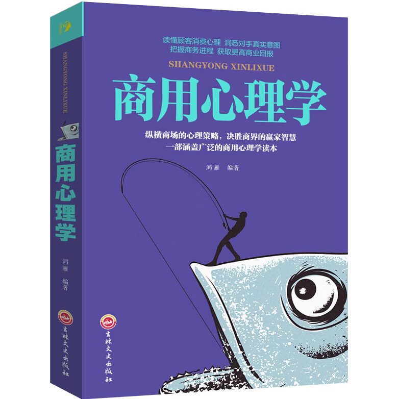 商用心理学 营销管理 商务谈判 公司 销售 市场营销管理商用书籍