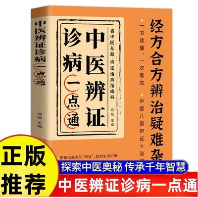 【正版推荐】经方合方辨治疑难杂病中医特效处方大全正版处方集中药
