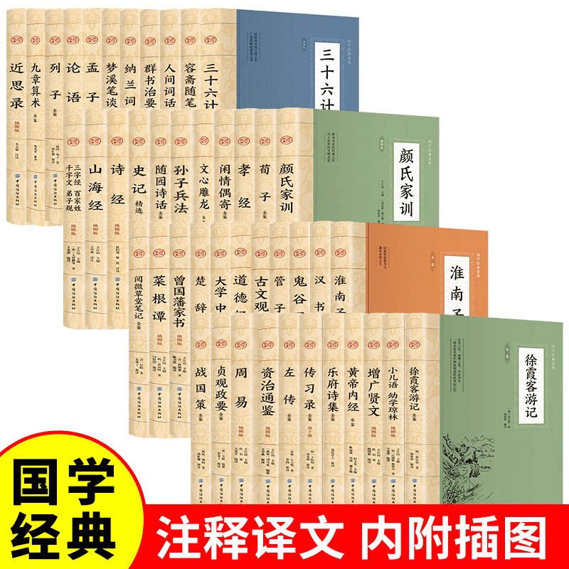 大国学系列任选黄帝内经论语周易大学中庸孟子史记鬼谷子诗经智囊