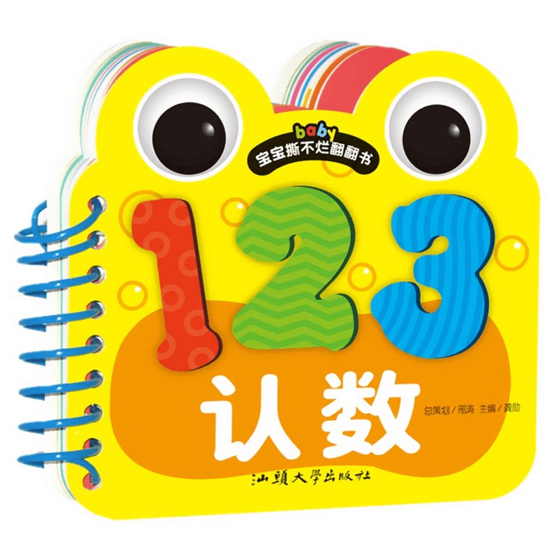 认数宝宝撕不烂正版123岁婴幼儿宝贝思维启蒙趣味益智早教翻翻书
