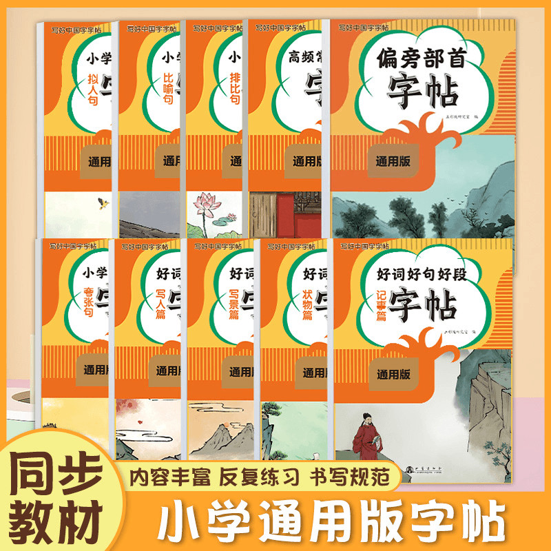 写好中国字小学生同步练字帖优美句子一到六年级推荐阅读书写规范