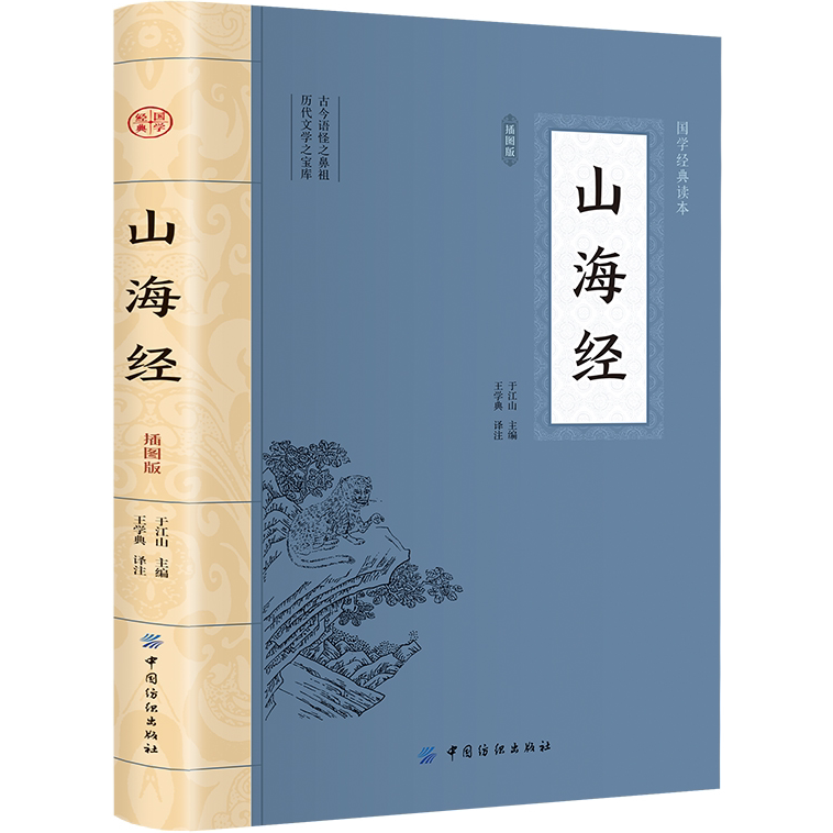 山海经 神话故事集 民间神话故事 中国古代地理书 古代神话传说
