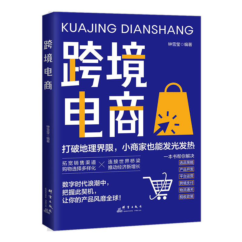 跨境电商 零基础学习海外贸易从0到1跑通全流程训练营实战攻略