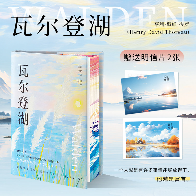 精装瓦尔登湖正版梭罗原著全译本美绘刷边双封面经典著作文学小说