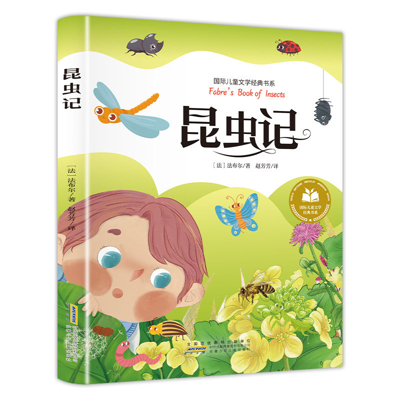昆虫记正版彩图注音版小学阅读书童话故事书绘本读物经典书目
