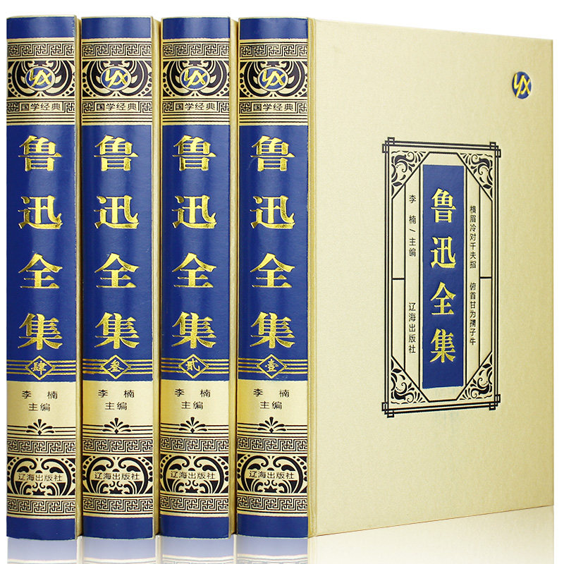 鲁迅全集 中国近现代文学作品籍绸面精装鲁迅全集散文杂文小说书