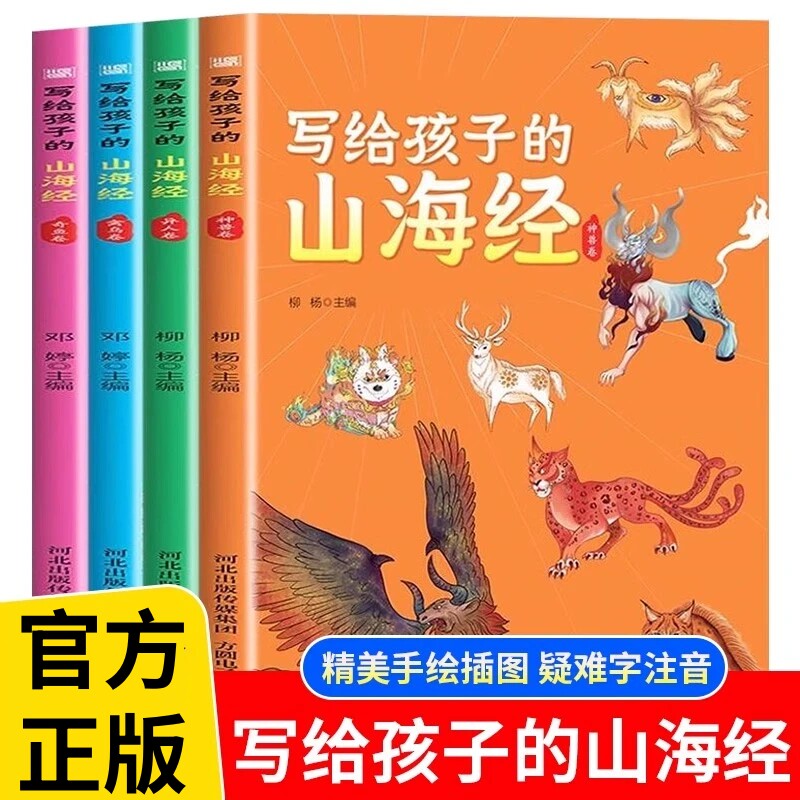 正版写给孩子的山海经漫画儿童版 彩图注音小学生课外阅读书