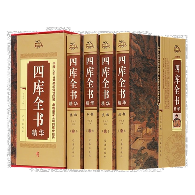 全4册四库全书 精装文白对照无删减史记知识读物国学经典历史类书