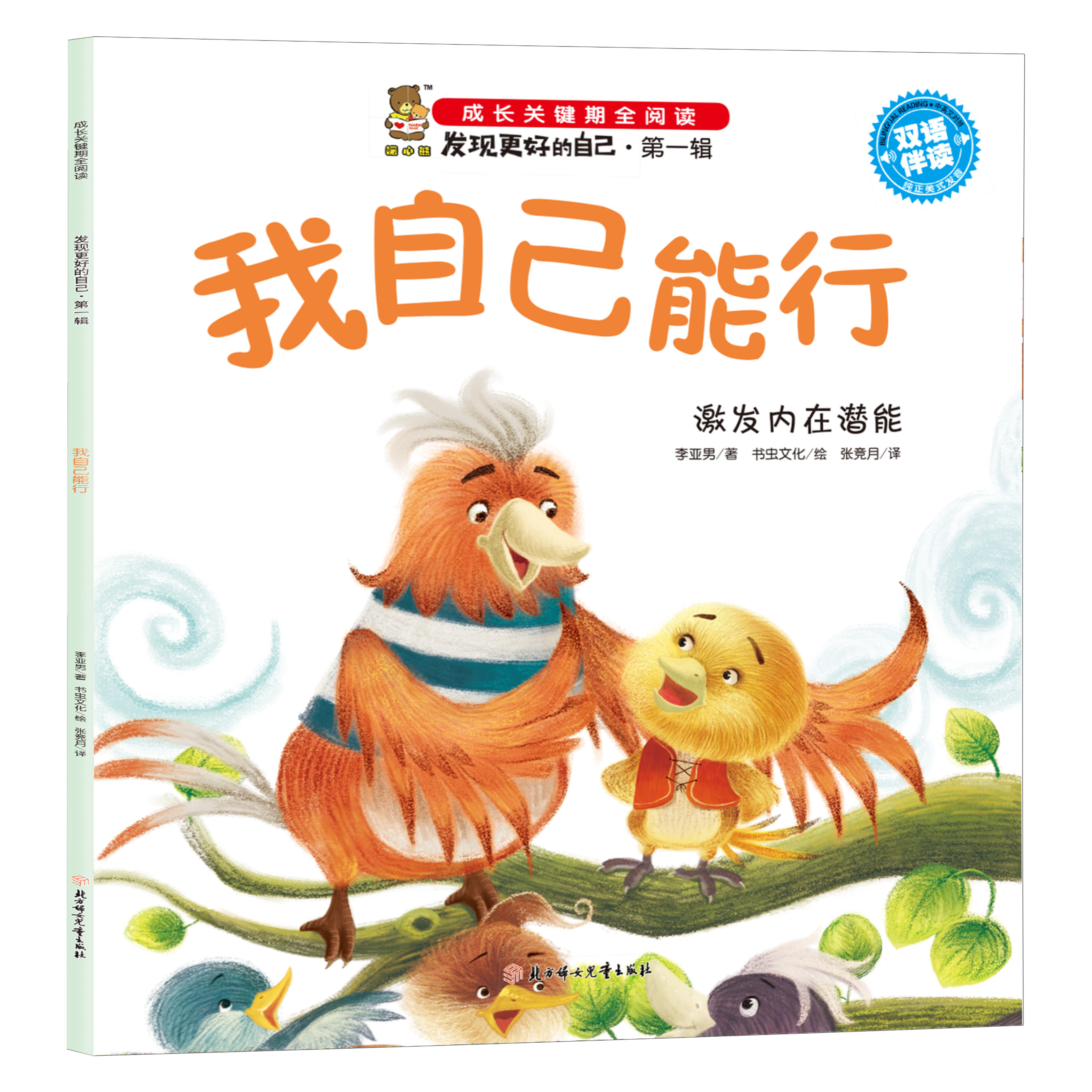 正版成长关键期全阅读发现更好的自己 我自己能行:激发内在潜能