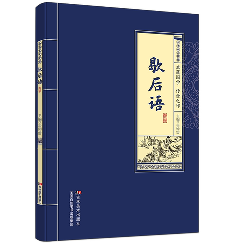歇后语 学生课外休闲读物 国学经典古代文学知识读物 歇后语大全
