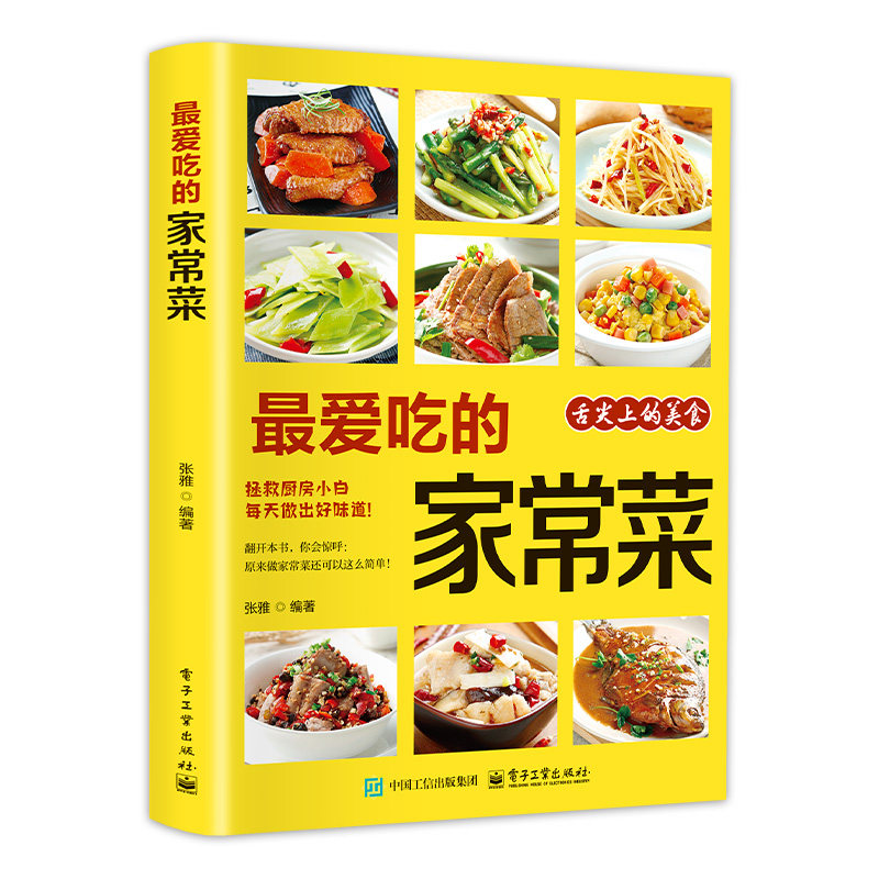 最爱吃的家常菜 菜谱家常菜大全舌尖上的中国美食 粤菜蒸菜烘焙书