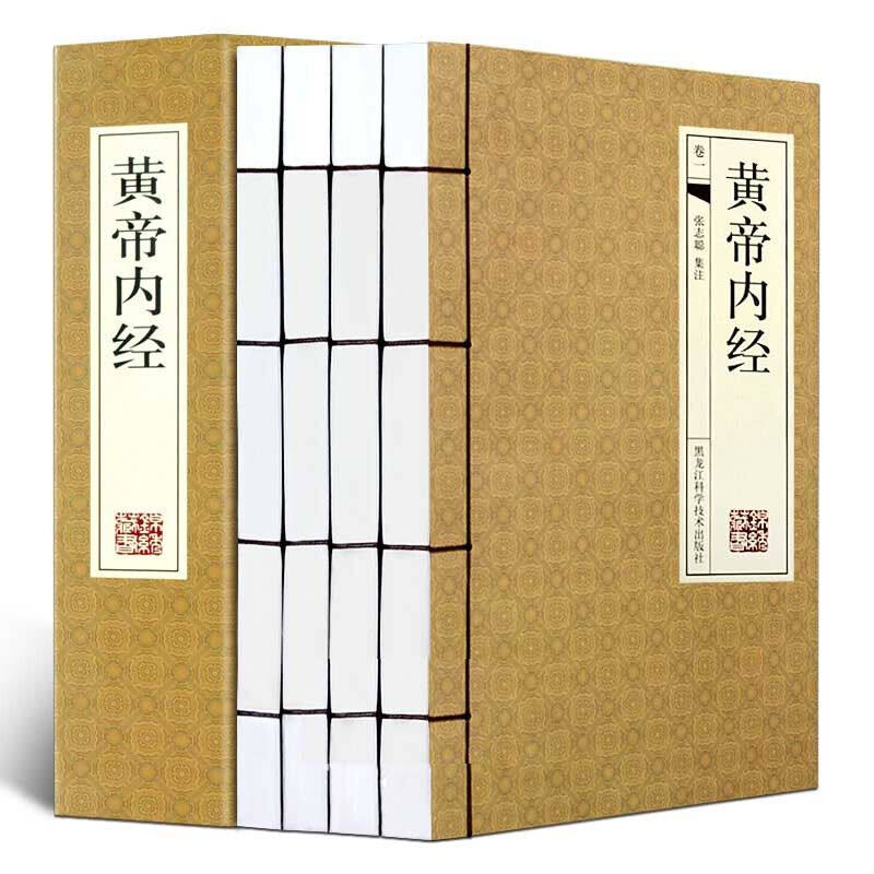 正版 黄帝内经线装4册原著素问灵枢篇中医经典养生智慧中医基础书