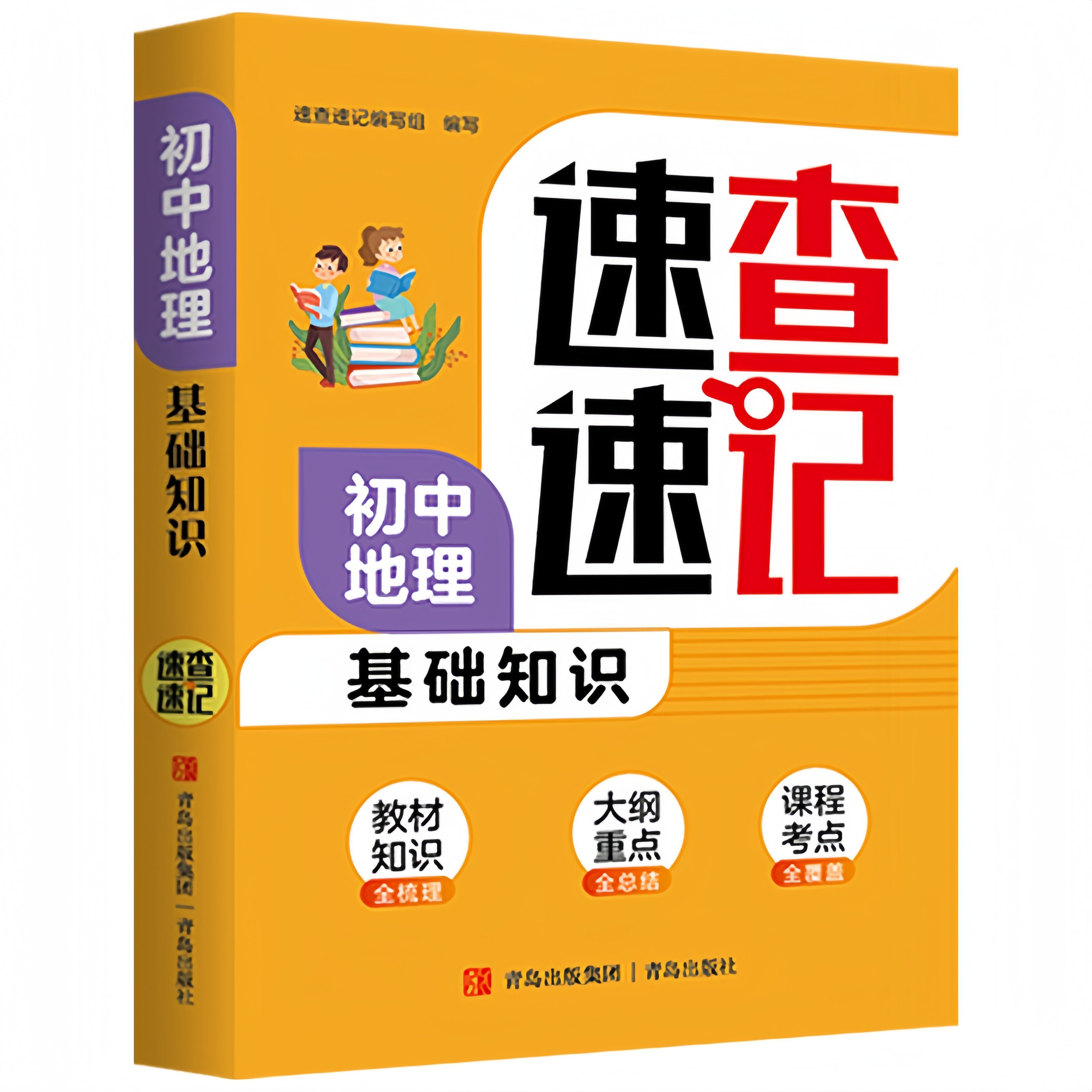 初中地理基础知识速查速记 知识梳理大纲总结课程考点地理书籍