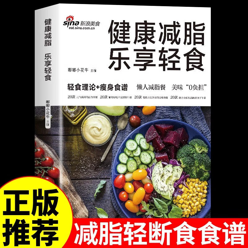 健康减脂 乐享轻食 减肥菜谱减脂餐食谱轻断食营养餐食健康饮食