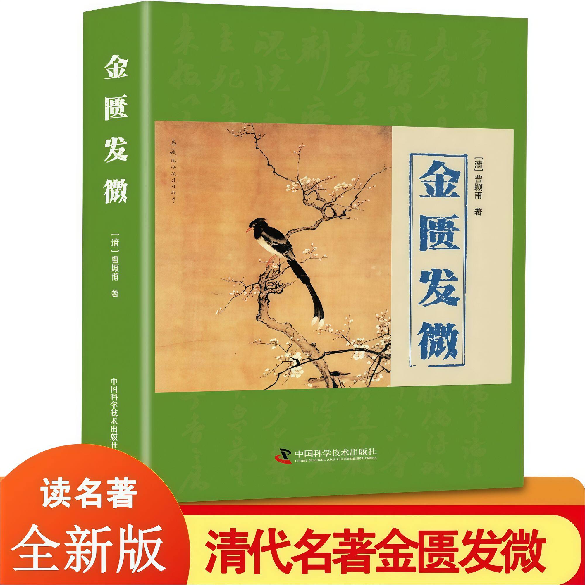 正版推荐 金匮发微 曹颖甫 中国传统医药经典经络黄疸病中医书籍