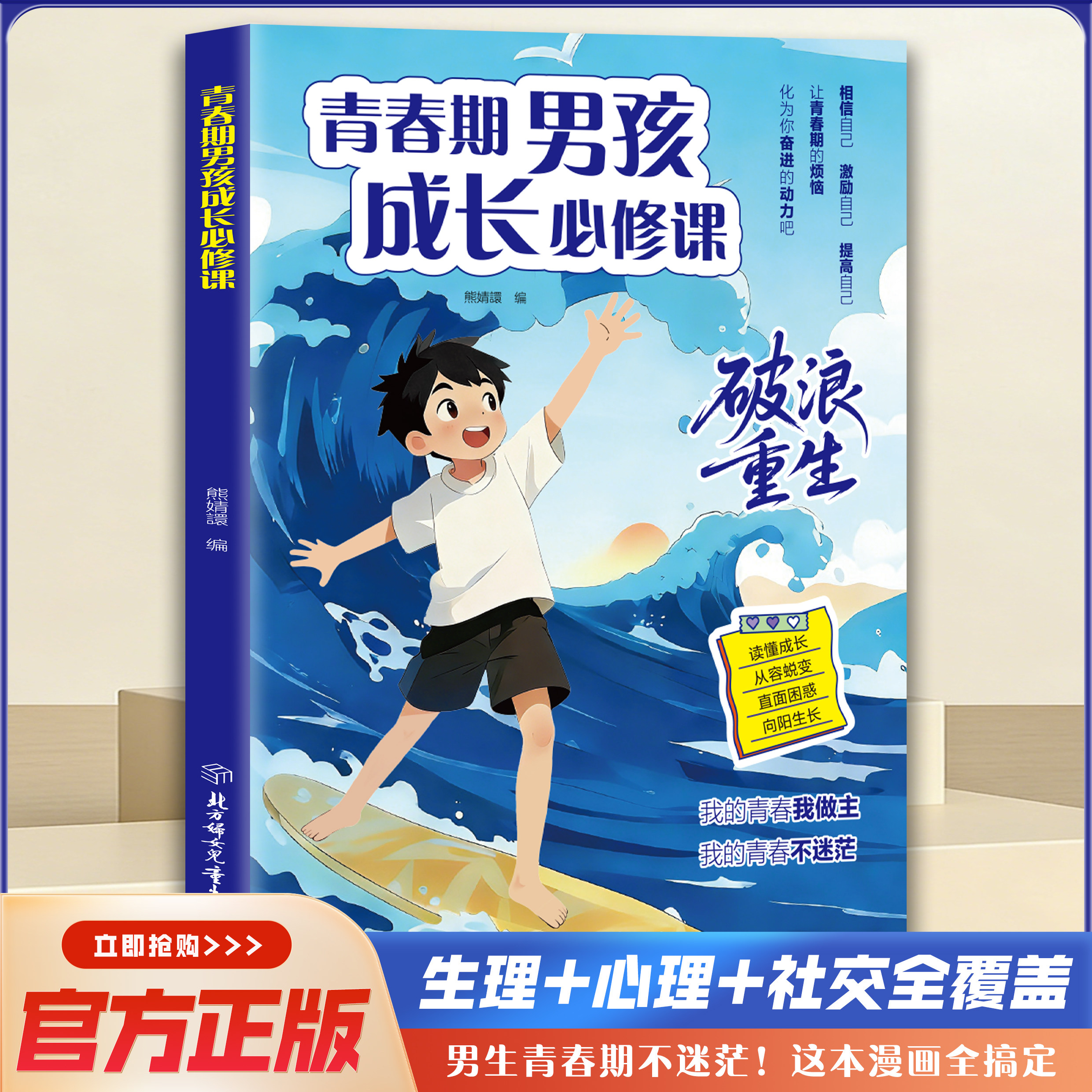青春期男孩成长必修课 手册解答叛逆期疑惑身心健康教育阅读书籍