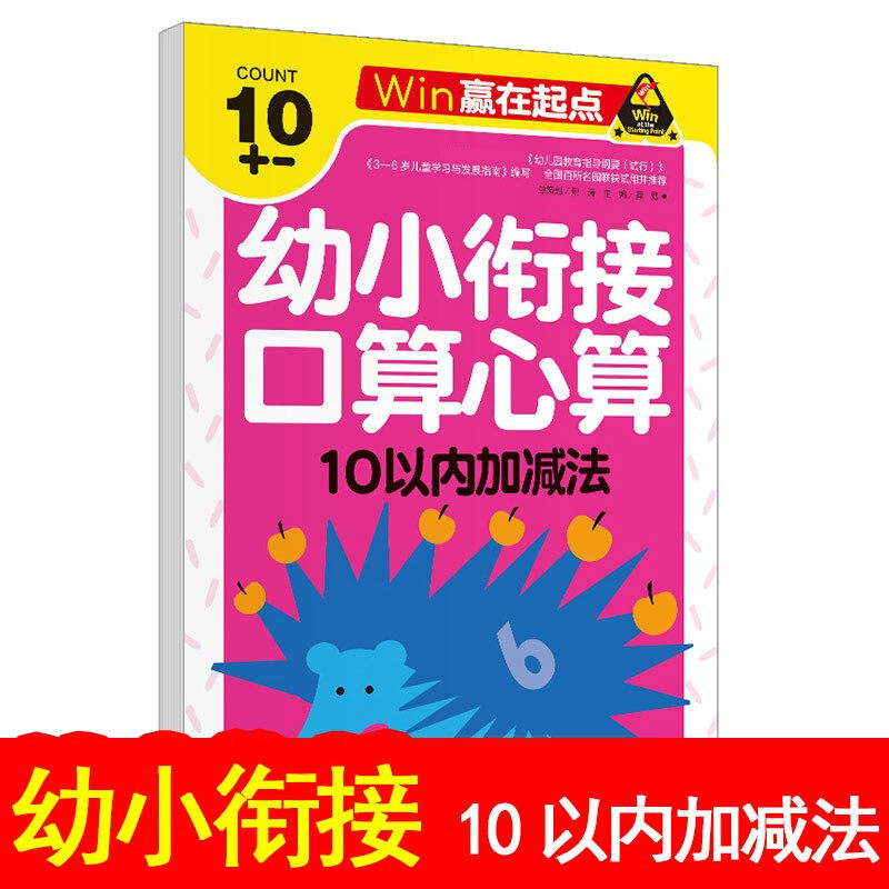 口算心算 10以内加减法 幼小衔接学前天天练计算练习题