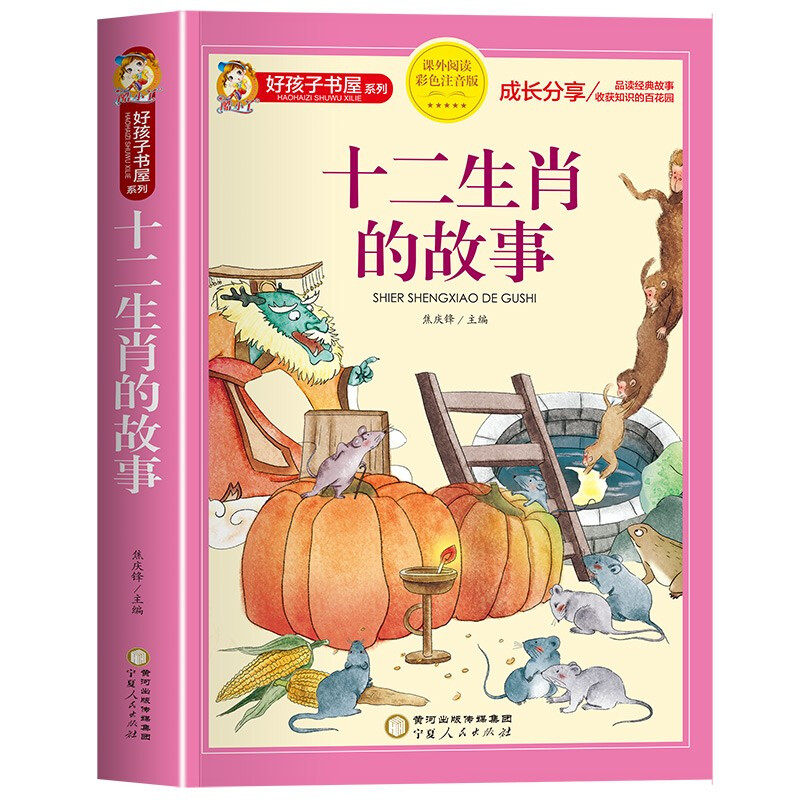 十二生肖的故事正版书彩图注音版十二生肖绘本故事书二十四节气