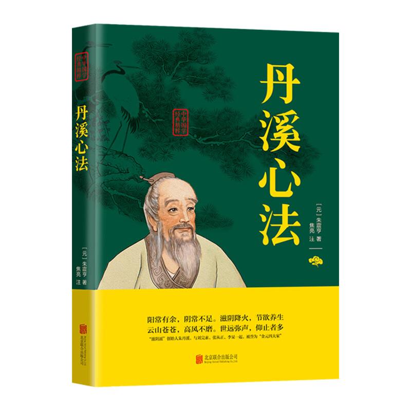 丹溪心法中医临床指导方剂索引内外妇儿诸科疾病气血痰郁诸病治