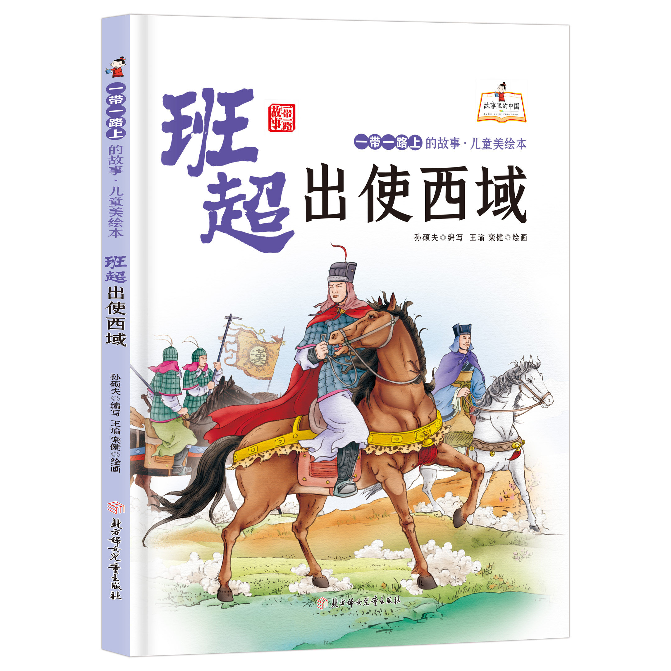 班超出使西域 丝绸之路上外交博弈与军事传奇三十载的史诗篇章书