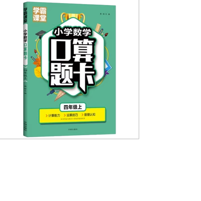 学霸课堂小学数学口算题卡一二三四五六年级上下册练习题