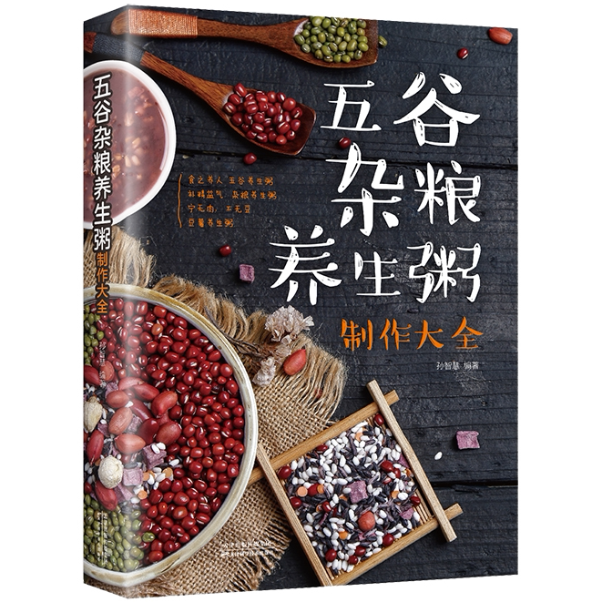 五谷杂粮养生粥制作大全 家庭烹饪制作教程 养生粥制作指导大全