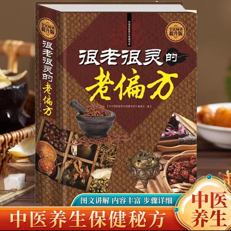 很老很灵的老偏方古籍中医养生保健灵庭美容养颜食疗知识阅读书籍