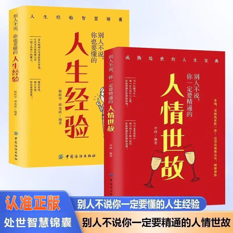 别人不说你也要懂的人生经验与一定要精通的人情世故处世智慧锦囊