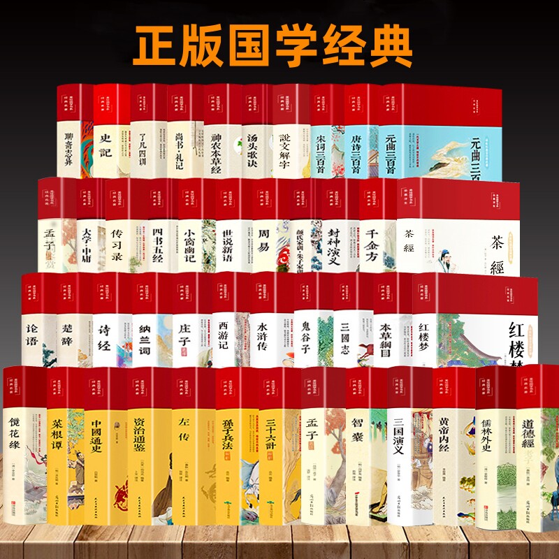 正版 彩绘国学经典书文学四大名著增广贤文道德经论语山海经史记