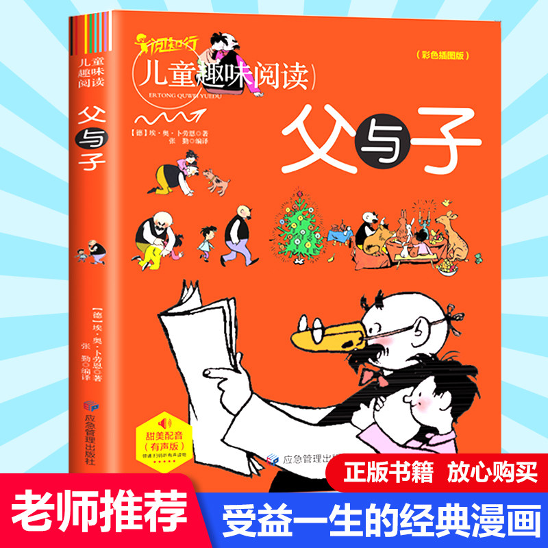 正版父与子儿童趣味亲子阅读彩图注音版学生课外阅读温馨幽默漫画