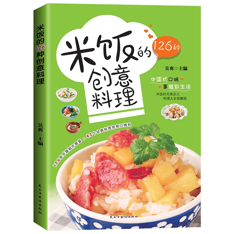 米饭的126种创意料理 彩图健康饮食烹饪料理百科养生健康菜谱书籍