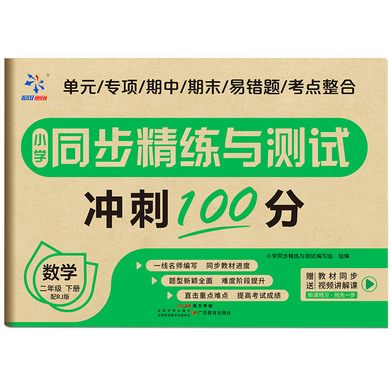小学同步精练与测试 数学二年级下册小学阶段课内巩固提升练习卷